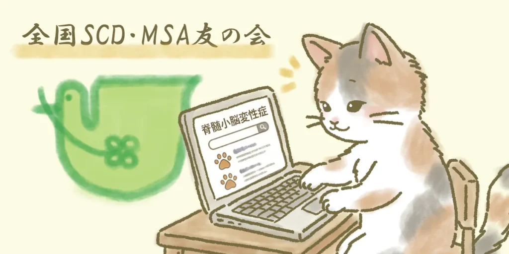 難病の支援団体を知ることは自身の心の安心や生活の工夫につながることを解説する画像