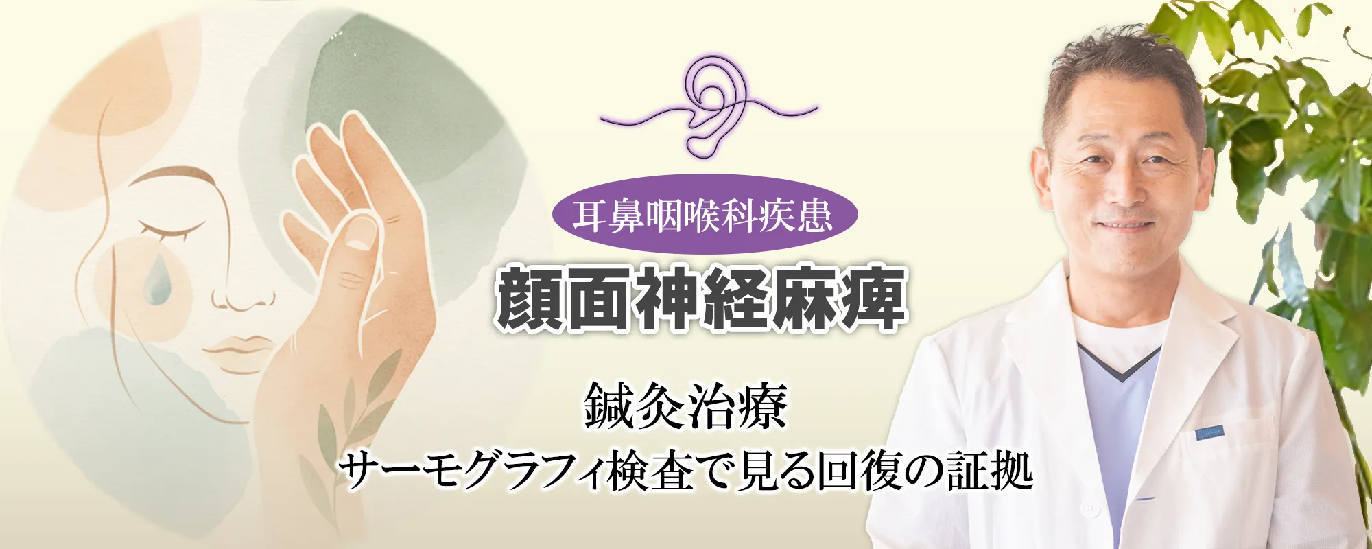 顔面神経麻痺の鍼灸治療|サーモグラフィ検査で確認できる回復の証拠について解説します