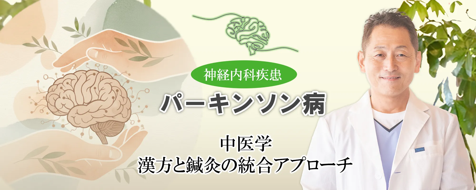 パーキンソン病｜漢方薬と鍼灸を統合したアプローチについて詳しく解説します