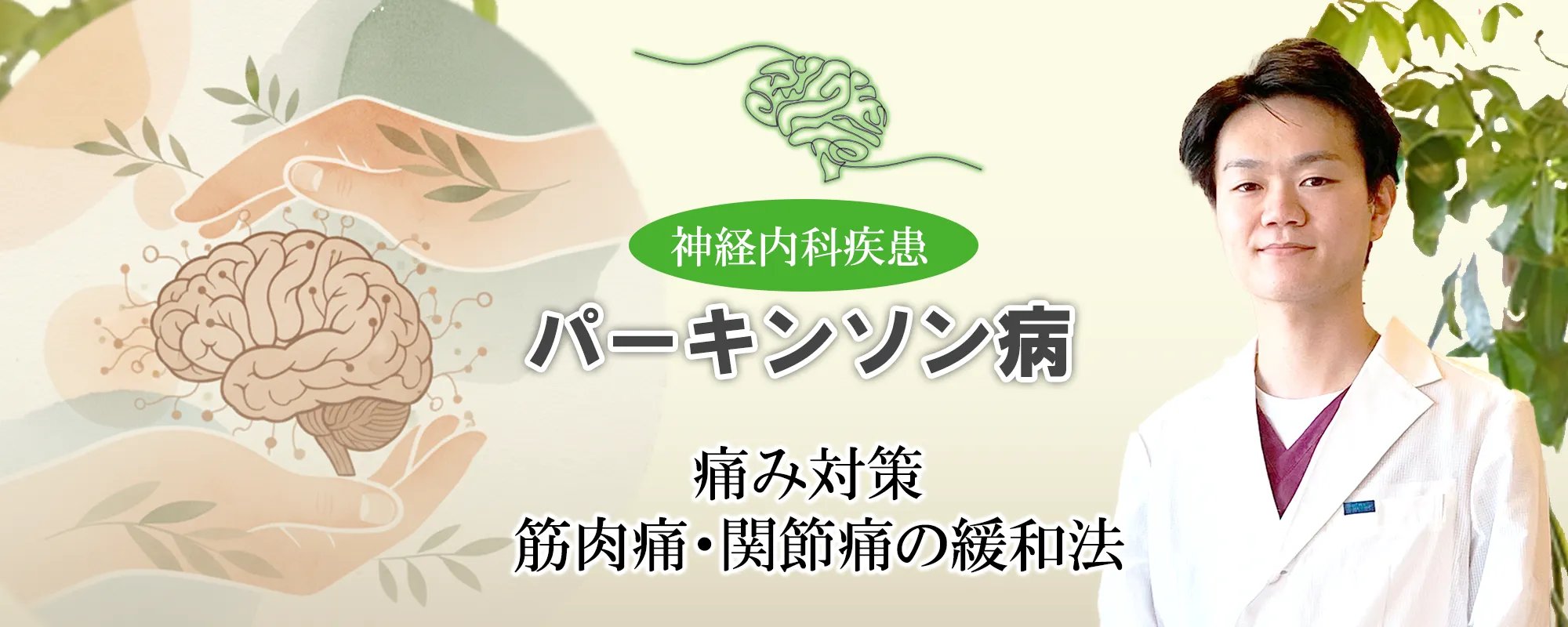 パーキンソン病｜こわばりによる痛みを緩和するストレッチなどの方法をご紹介します